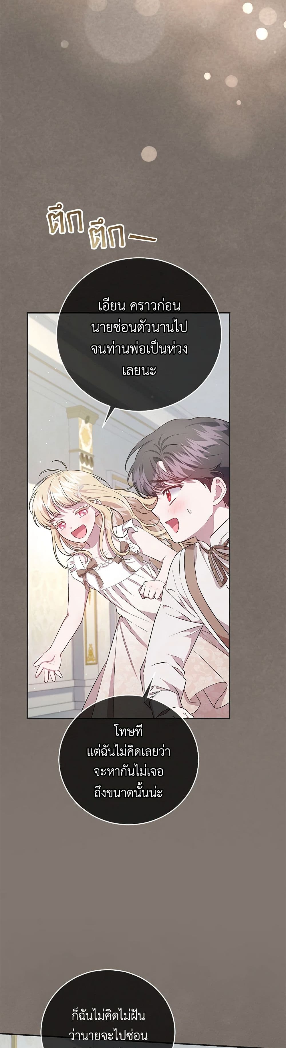 I Became the Stepmother of an Irrevocable Dark Family page 23