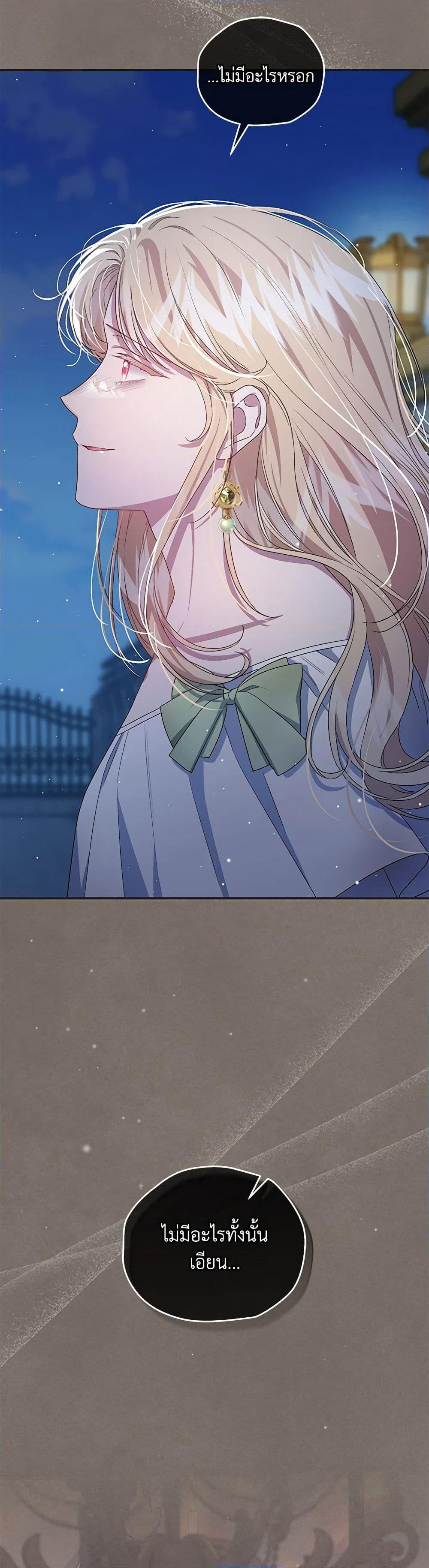 I Became the Stepmother of an Irrevocable Dark Family page 28