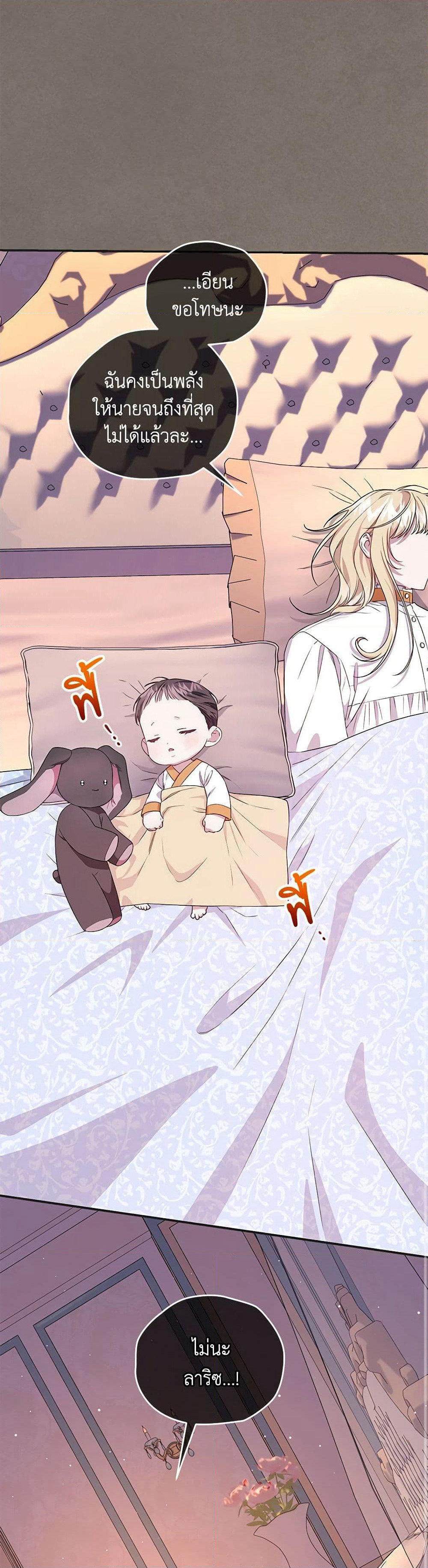 I Became the Stepmother of an Irrevocable Dark Family page 31