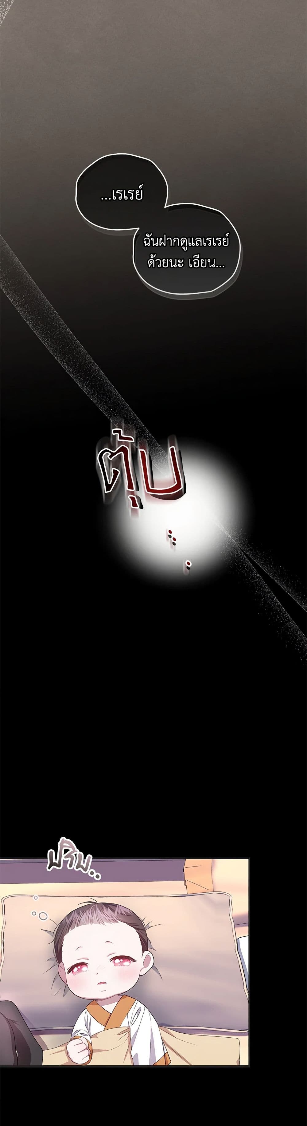 I Became the Stepmother of an Irrevocable Dark Family page 33