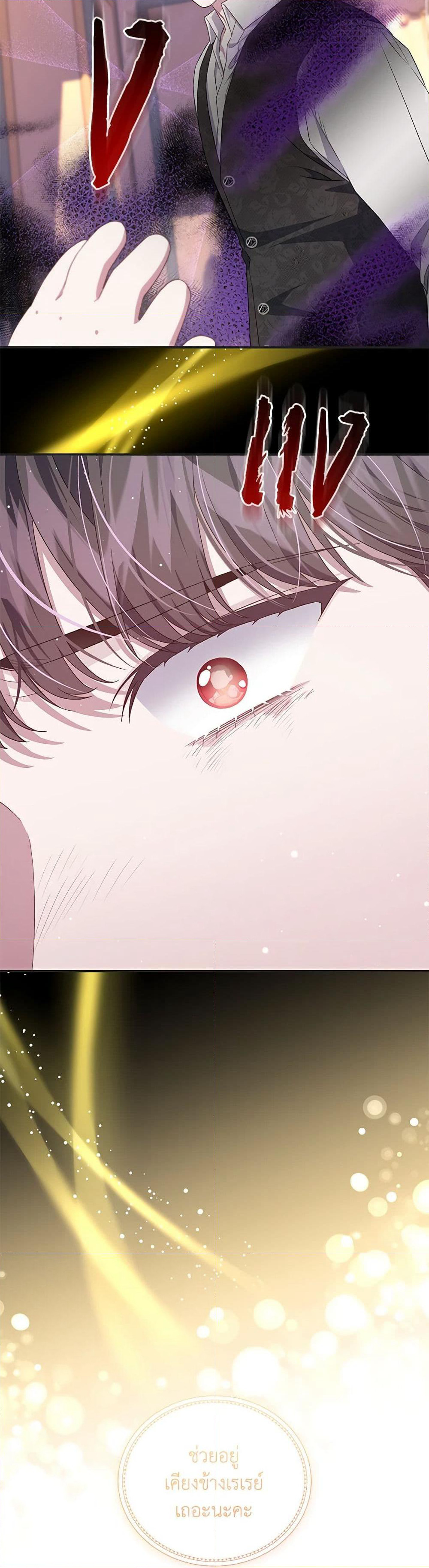 I Became the Stepmother of an Irrevocable Dark Family page 38
