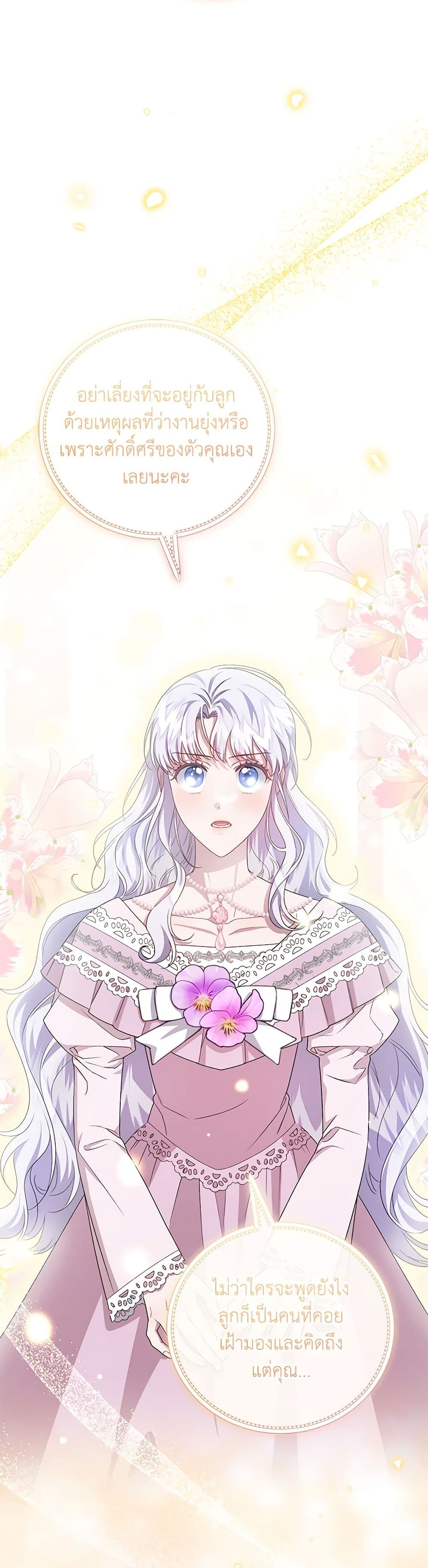 I Became the Stepmother of an Irrevocable Dark Family page 39
