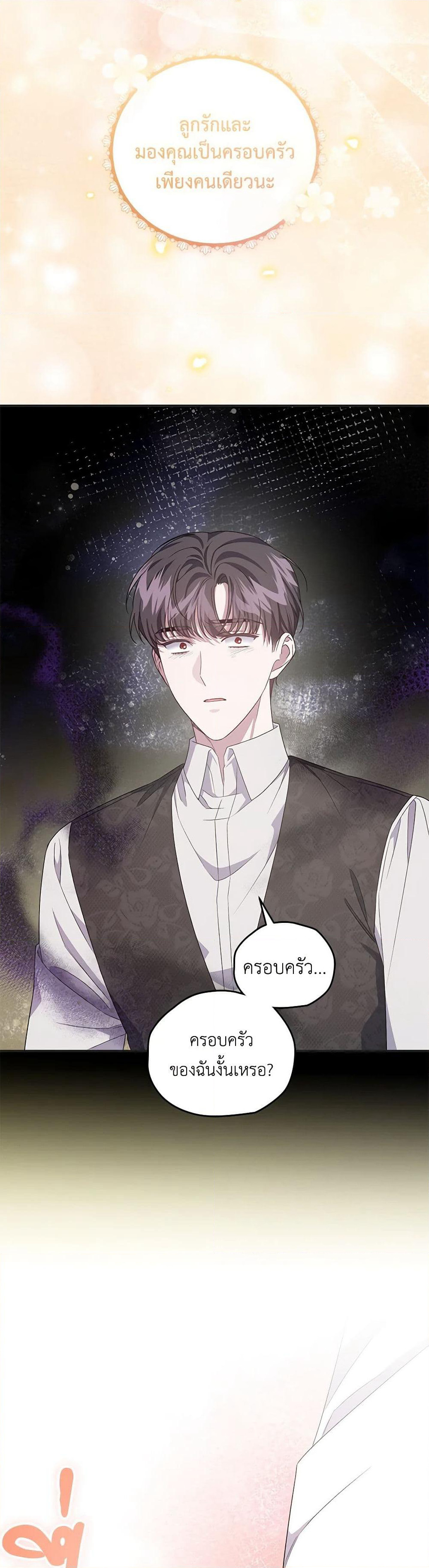I Became the Stepmother of an Irrevocable Dark Family page 40