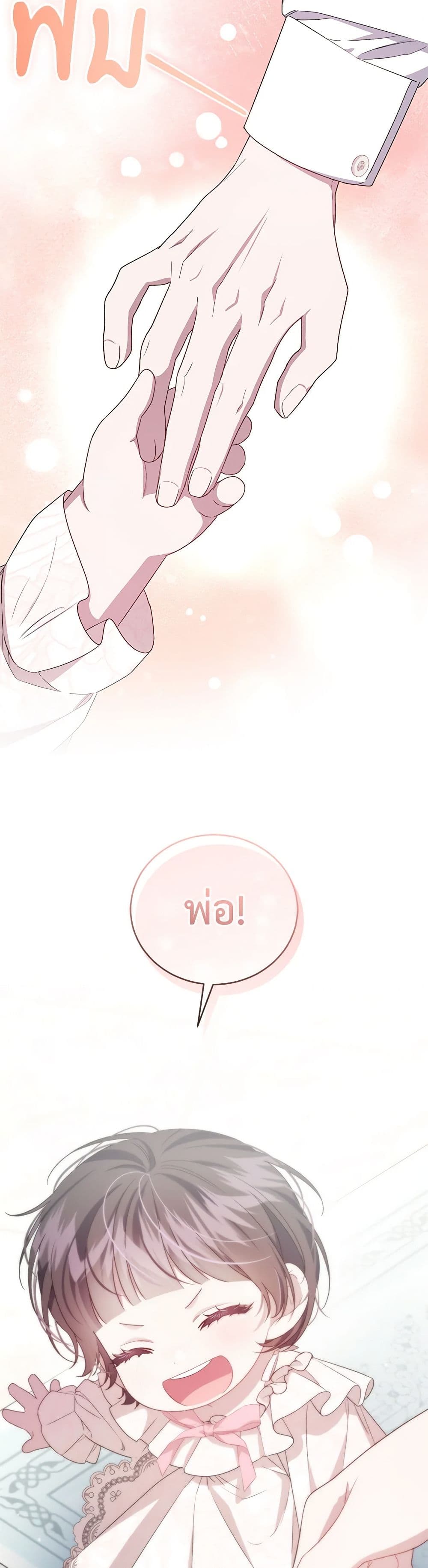 I Became the Stepmother of an Irrevocable Dark Family page 41