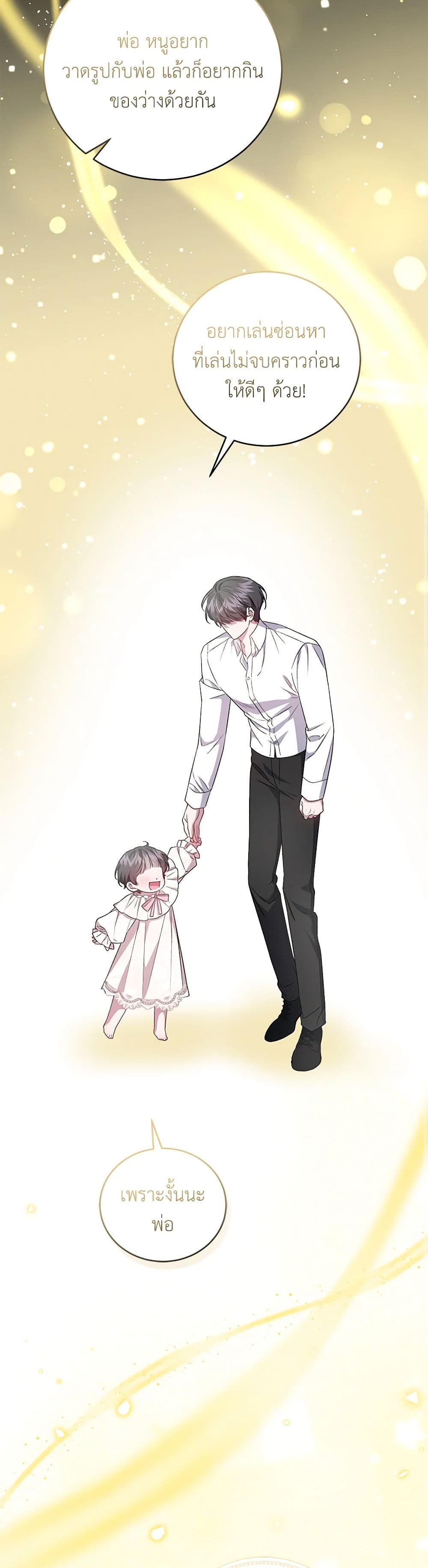 I Became the Stepmother of an Irrevocable Dark Family page 43