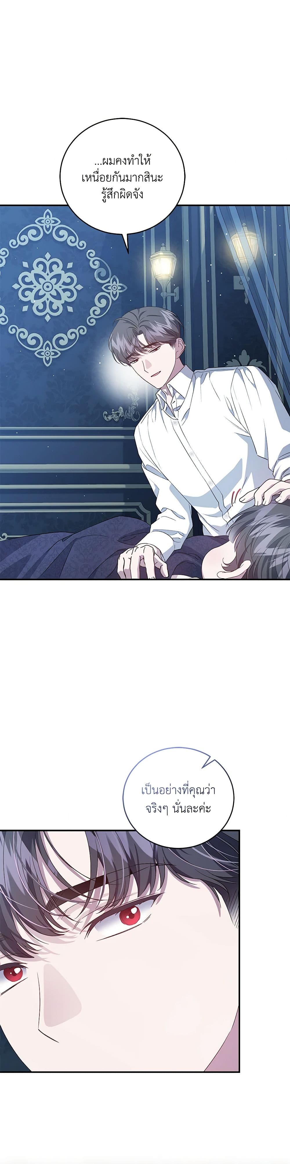 I Became the Stepmother of an Irrevocable Dark Family page 3