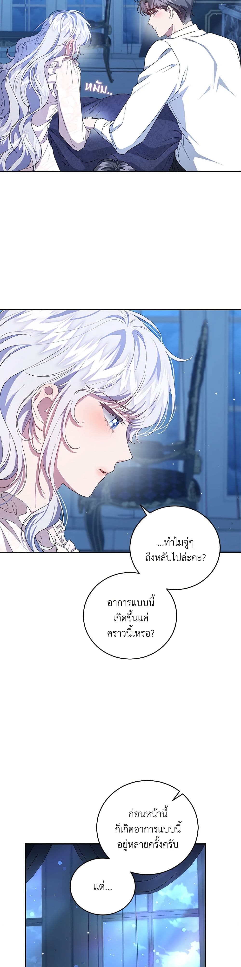 I Became the Stepmother of an Irrevocable Dark Family page 5