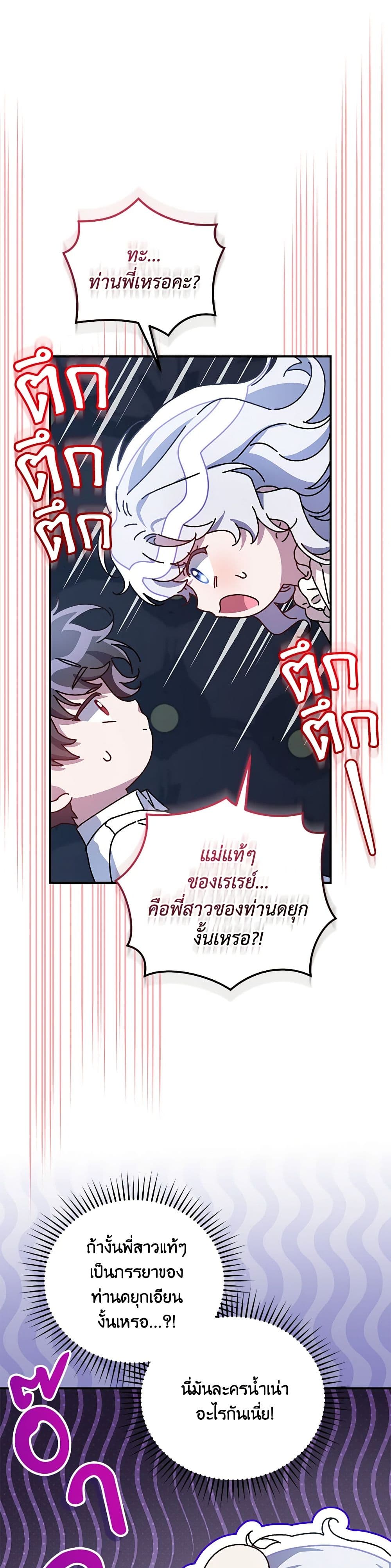 I Became the Stepmother of an Irrevocable Dark Family page 16