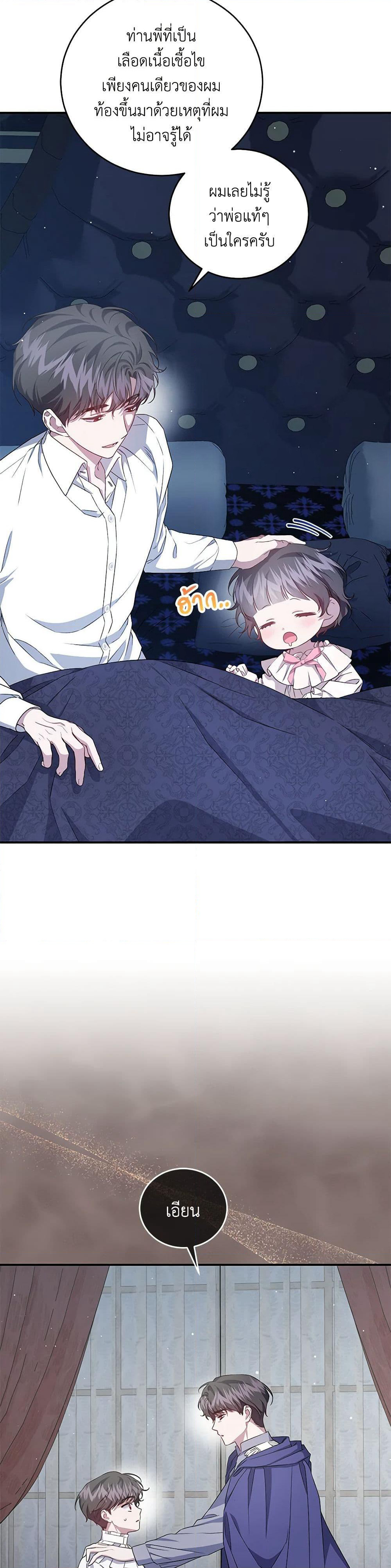 I Became the Stepmother of an Irrevocable Dark Family page 18