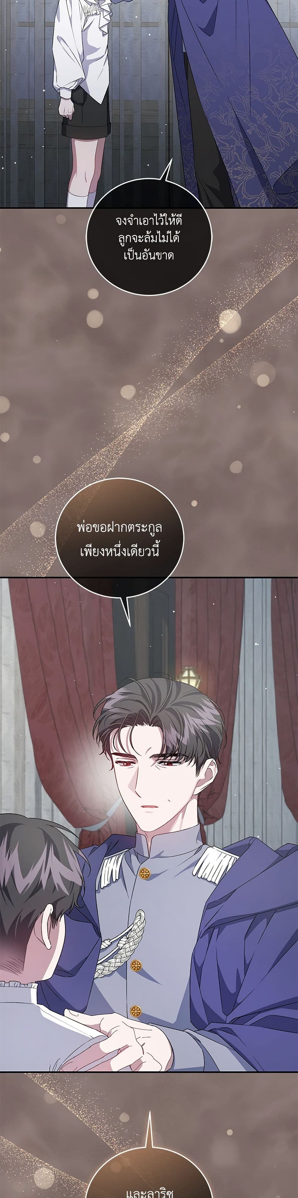 I Became the Stepmother of an Irrevocable Dark Family page 19