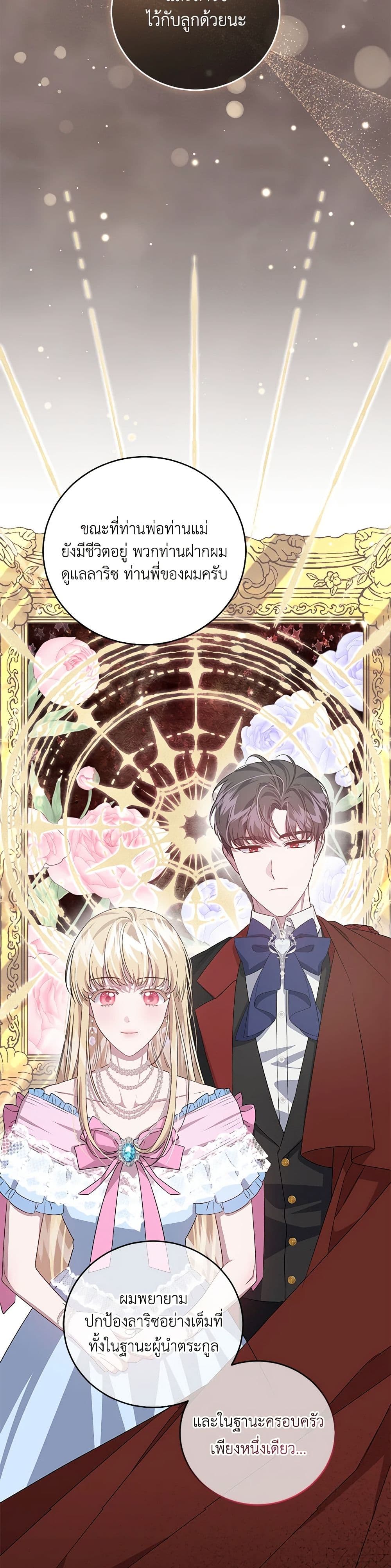 I Became the Stepmother of an Irrevocable Dark Family page 20