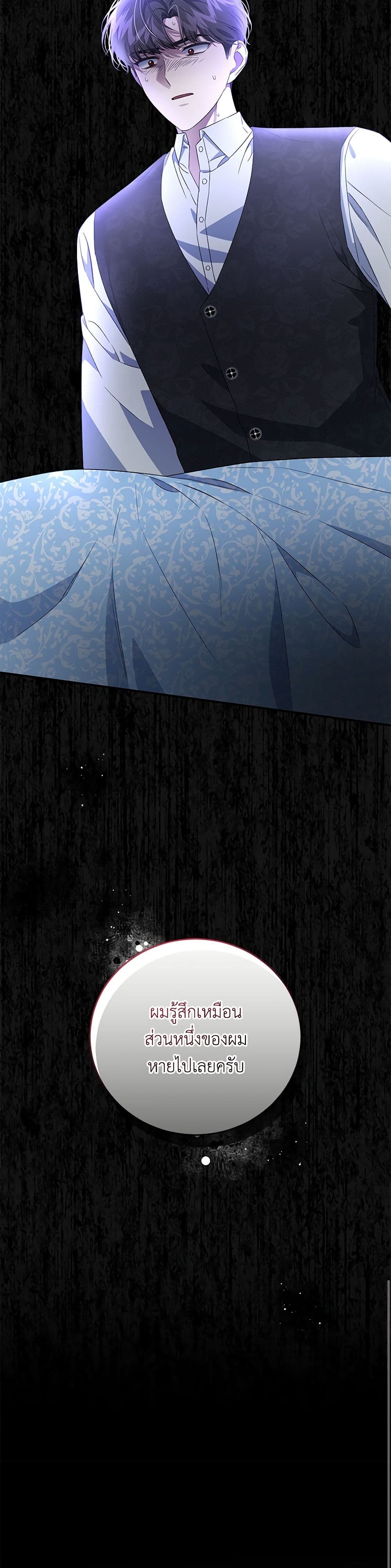 I Became the Stepmother of an Irrevocable Dark Family page 22