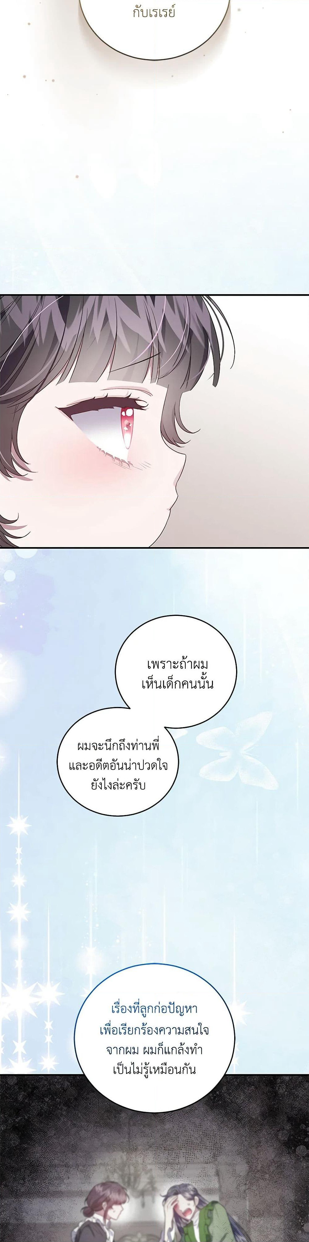 I Became the Stepmother of an Irrevocable Dark Family page 25