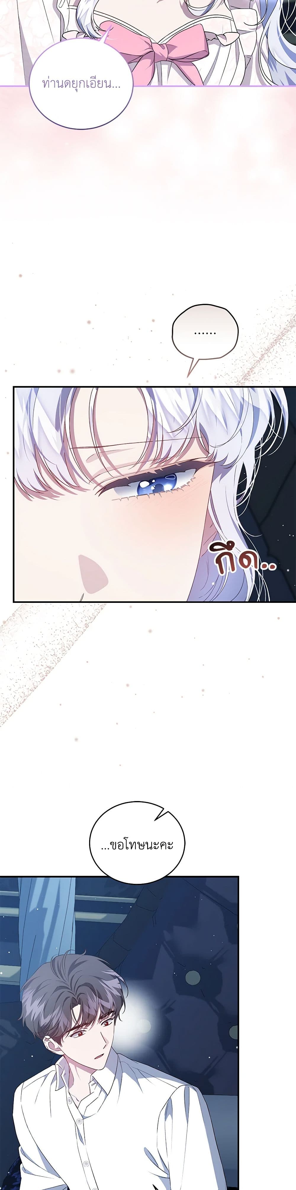 I Became the Stepmother of an Irrevocable Dark Family page 31