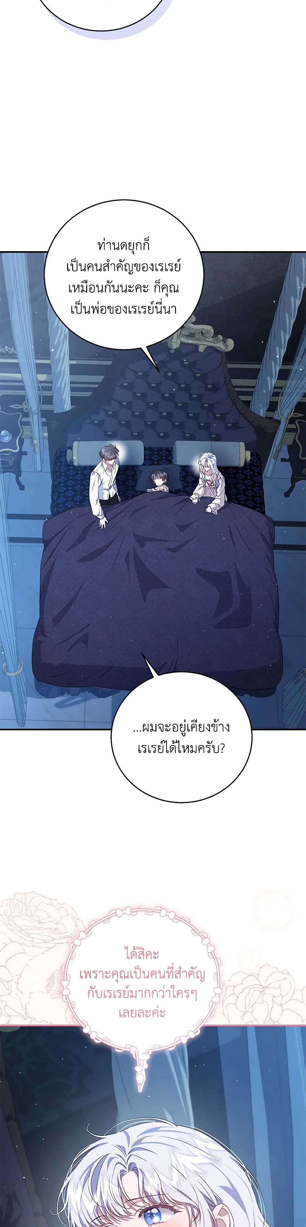 I Became the Stepmother of an Irrevocable Dark Family page 34