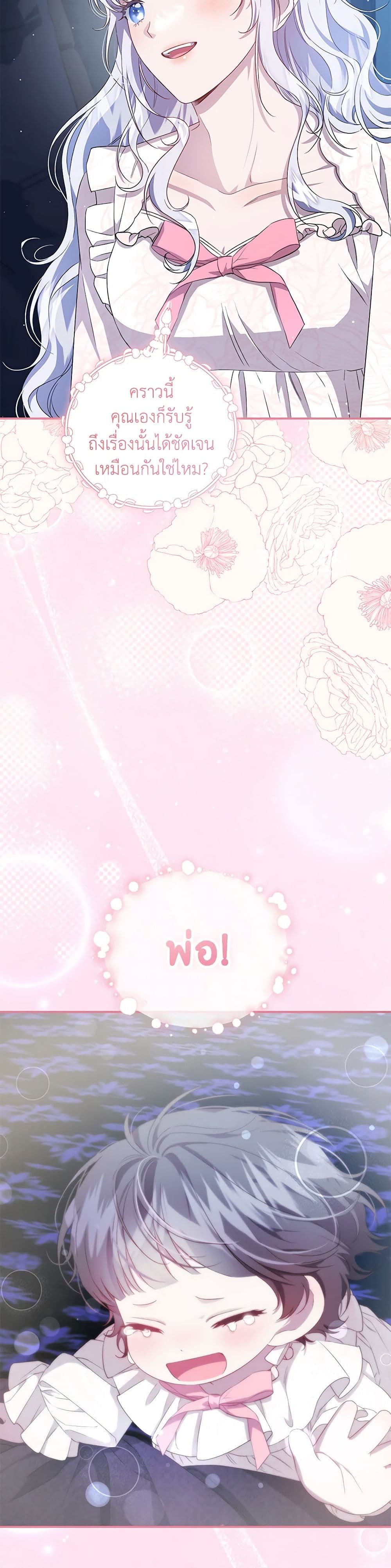 I Became the Stepmother of an Irrevocable Dark Family page 35