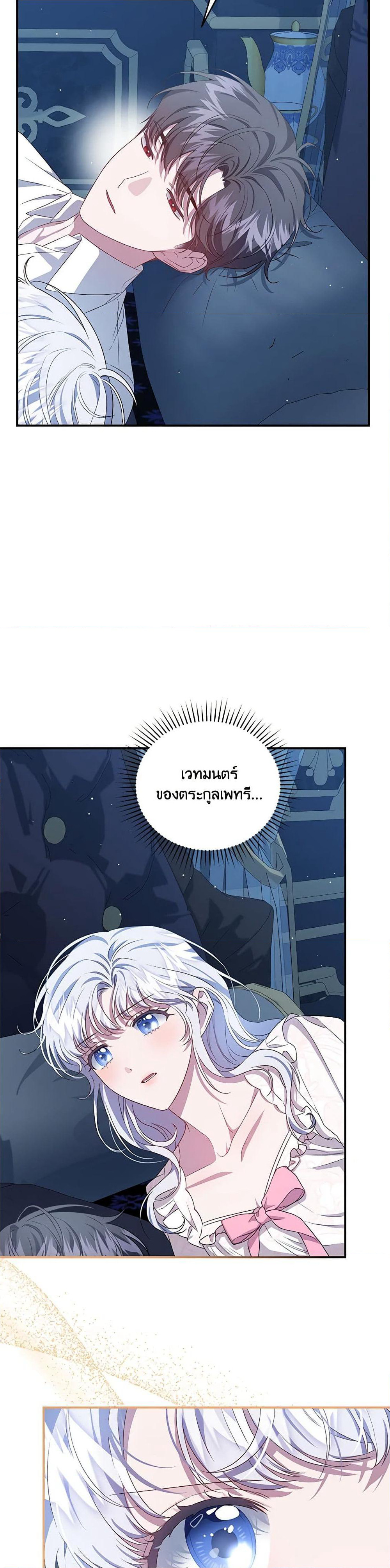 I Became the Stepmother of an Irrevocable Dark Family page 47
