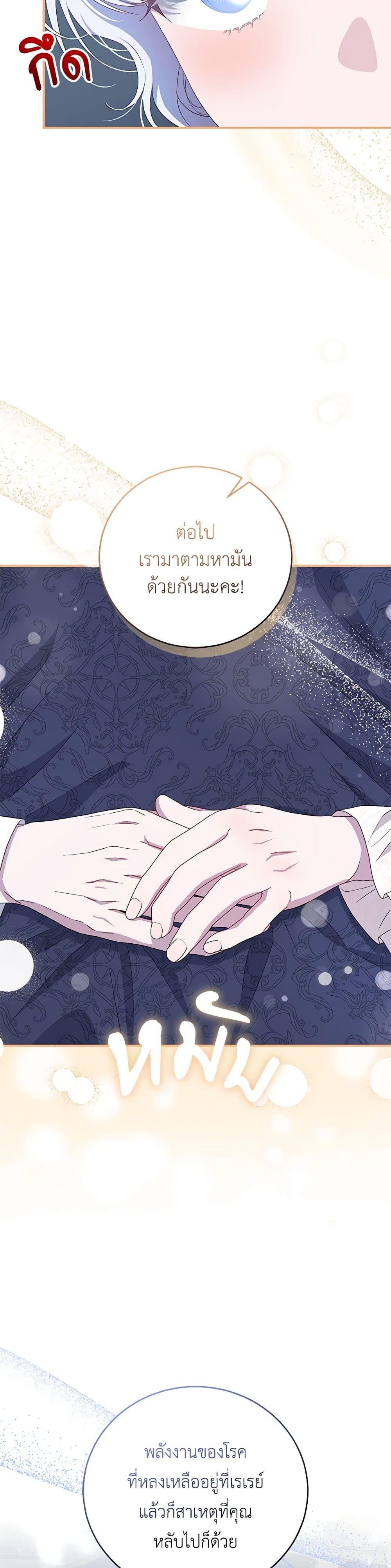 I Became the Stepmother of an Irrevocable Dark Family page 48