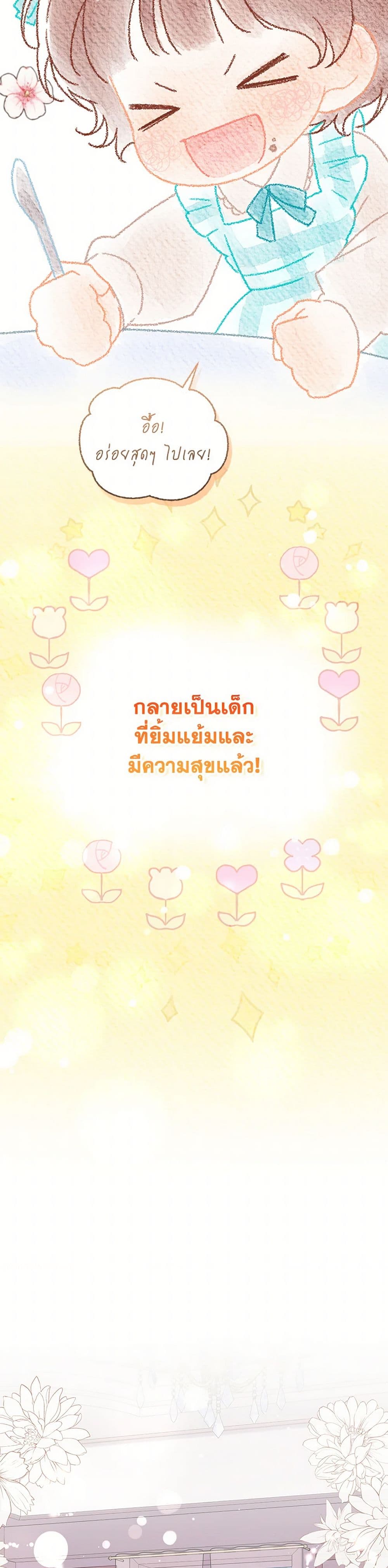 I Became the Stepmother of an Irrevocable Dark Family page 9