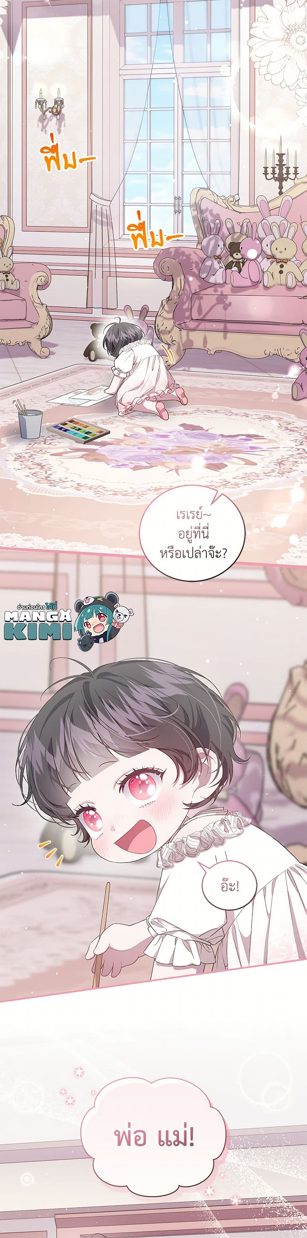 I Became the Stepmother of an Irrevocable Dark Family page 10