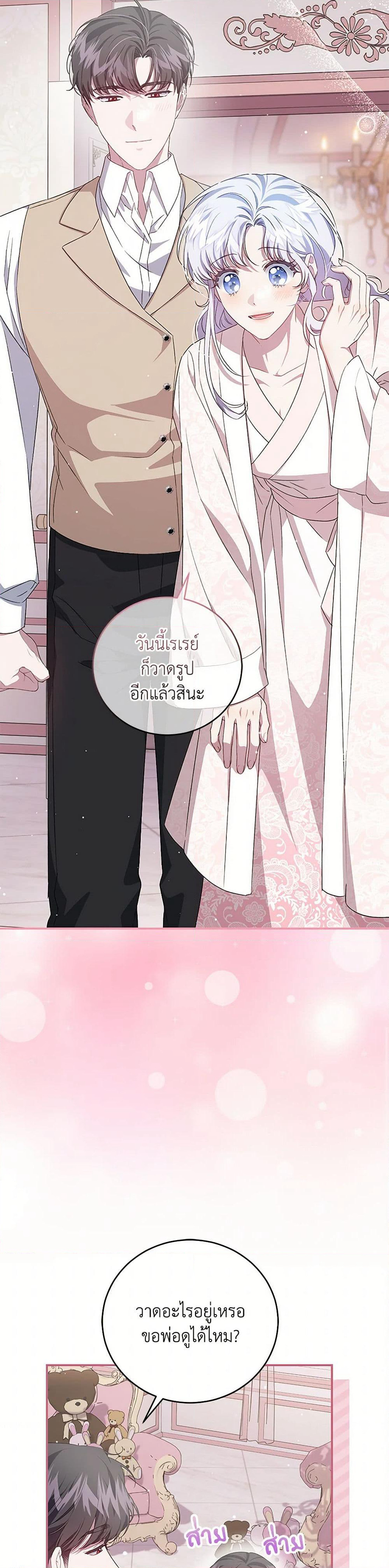 I Became the Stepmother of an Irrevocable Dark Family page 11