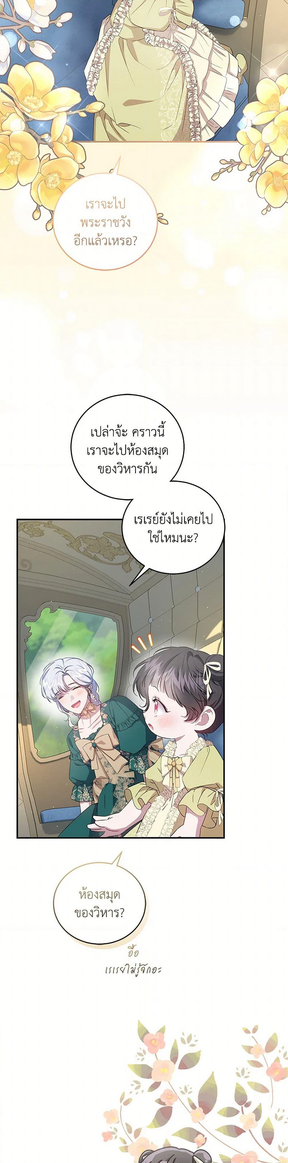 I Became the Stepmother of an Irrevocable Dark Family page 18
