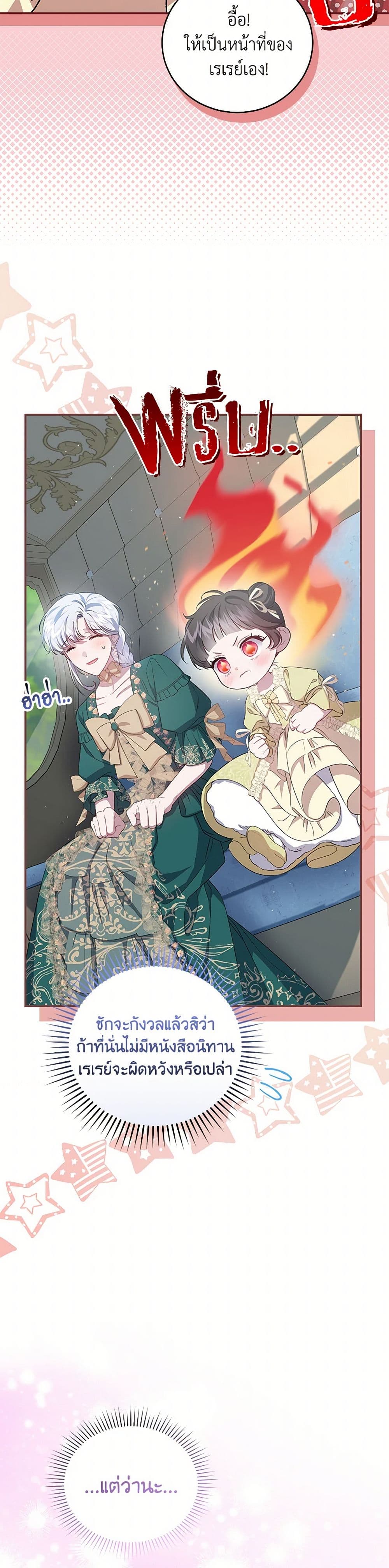 I Became the Stepmother of an Irrevocable Dark Family page 20