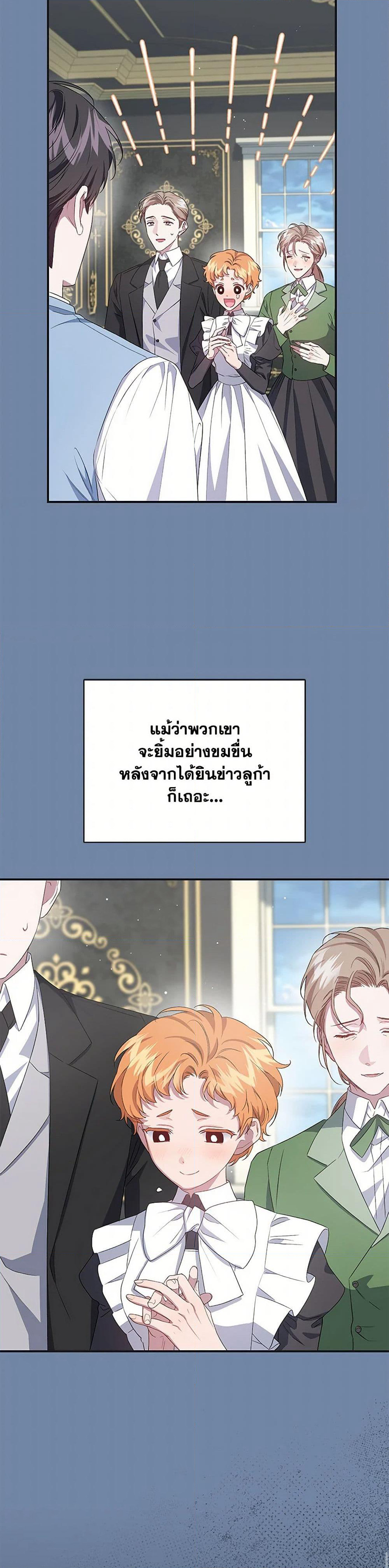 I Became the Stepmother of an Irrevocable Dark Family page 26