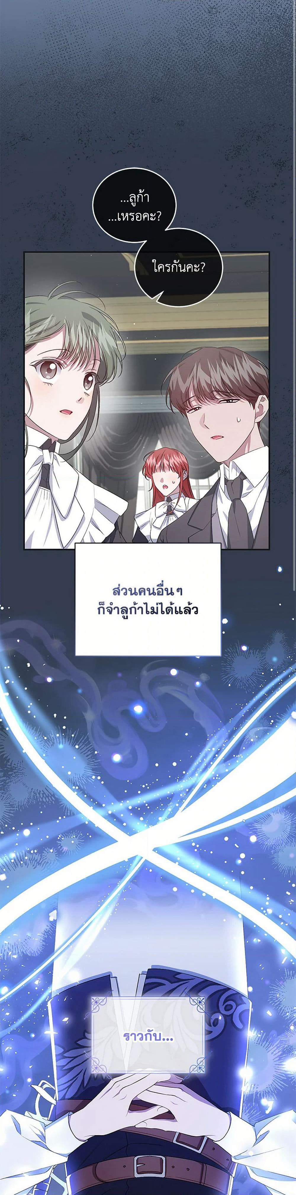 I Became the Stepmother of an Irrevocable Dark Family page 27