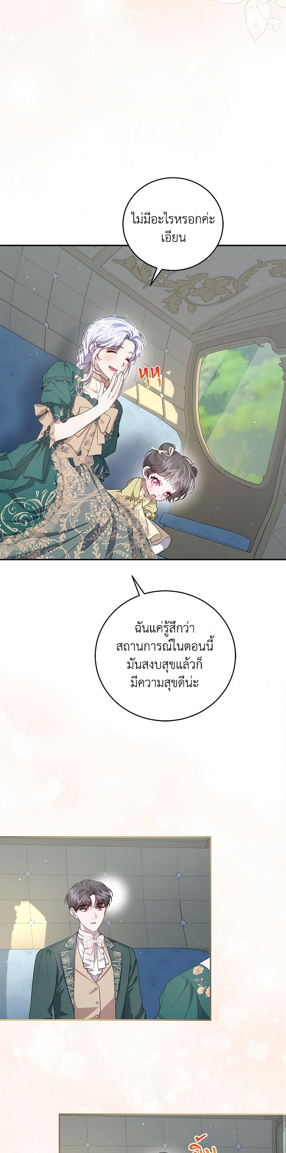 I Became the Stepmother of an Irrevocable Dark Family page 31