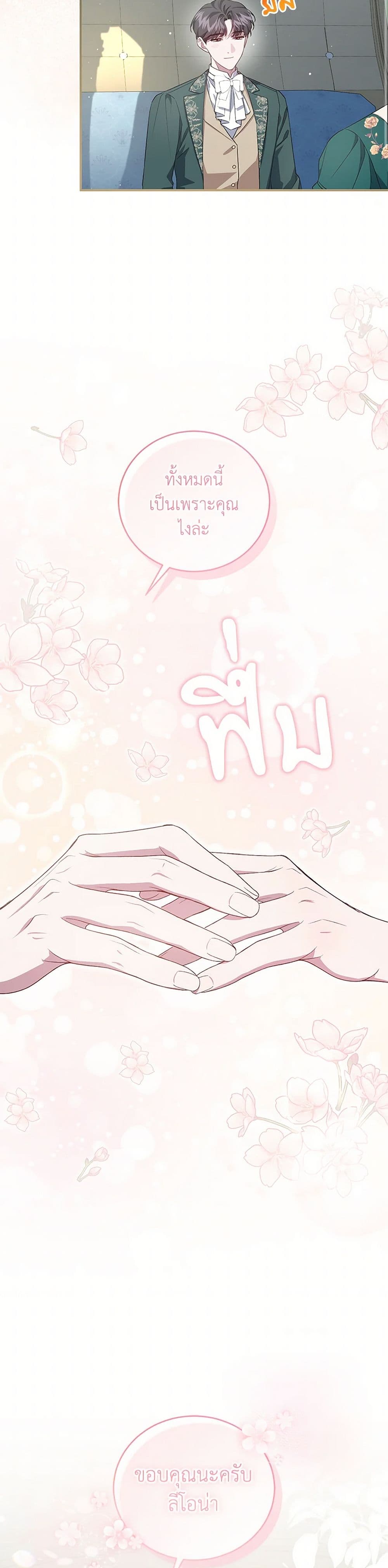 I Became the Stepmother of an Irrevocable Dark Family page 32