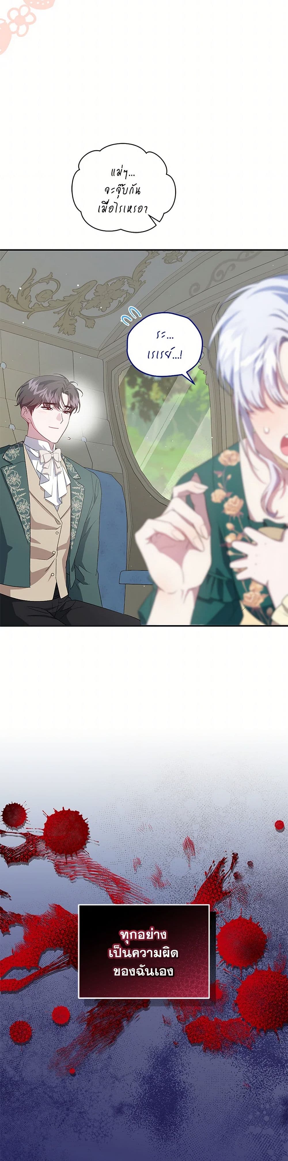 I Became the Stepmother of an Irrevocable Dark Family page 36
