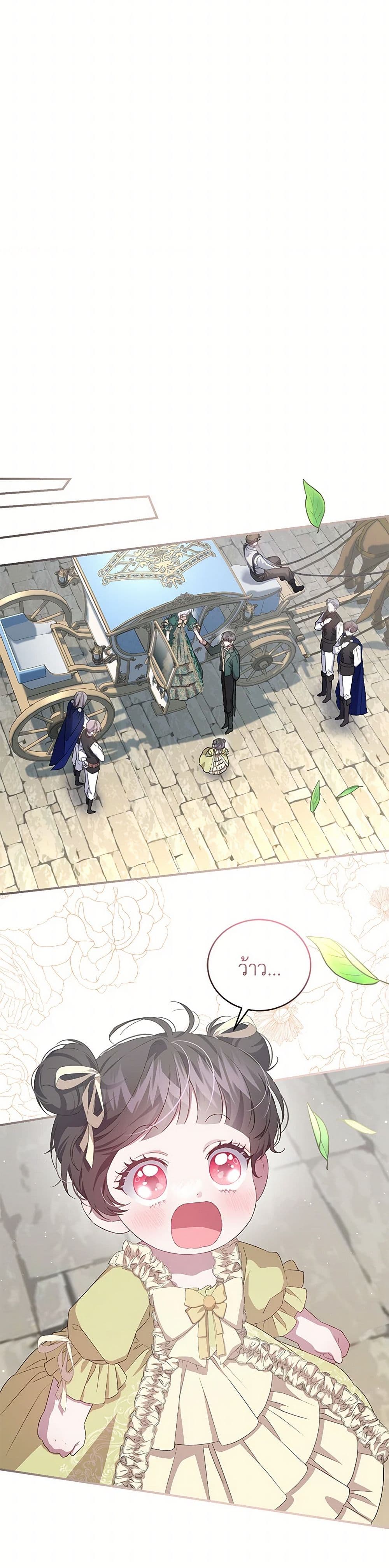 I Became the Stepmother of an Irrevocable Dark Family page 41