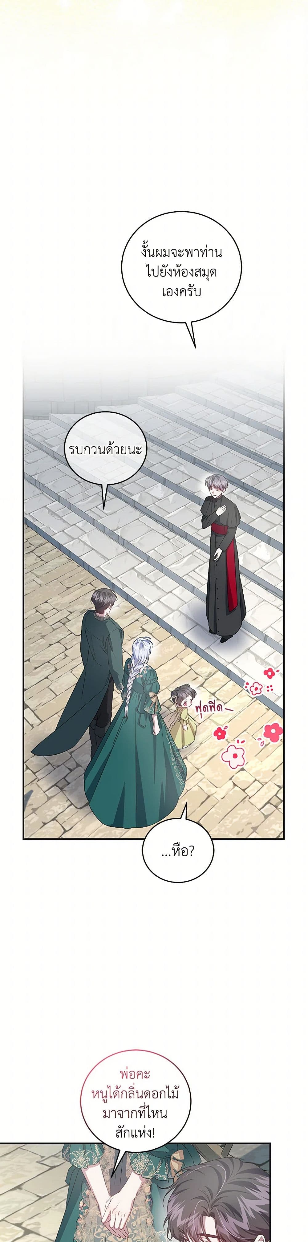 I Became the Stepmother of an Irrevocable Dark Family page 43
