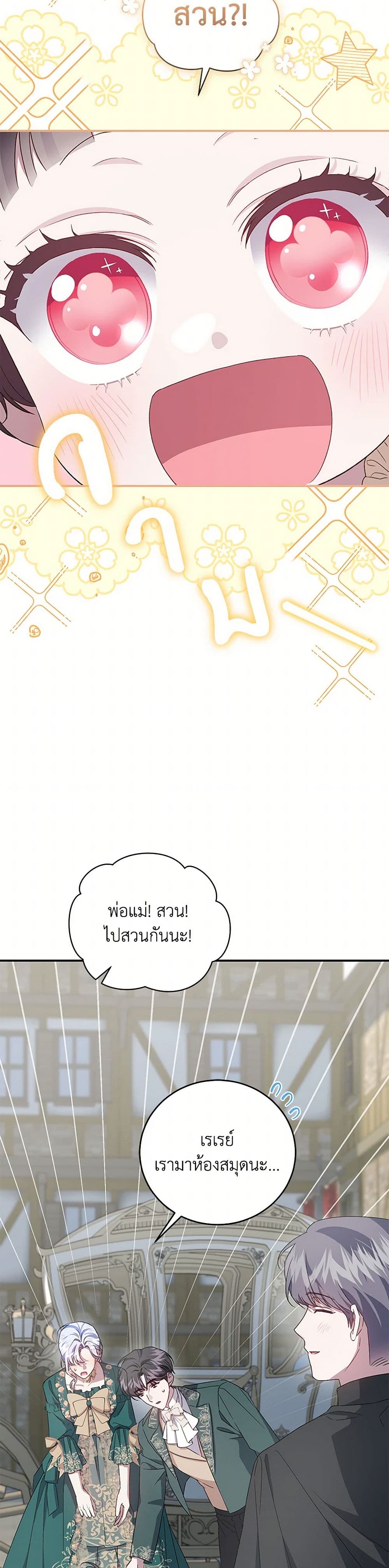 I Became the Stepmother of an Irrevocable Dark Family page 45