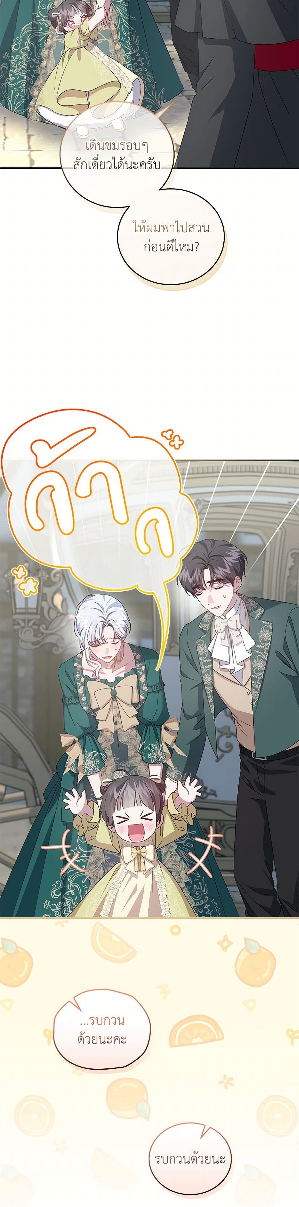 I Became the Stepmother of an Irrevocable Dark Family page 46