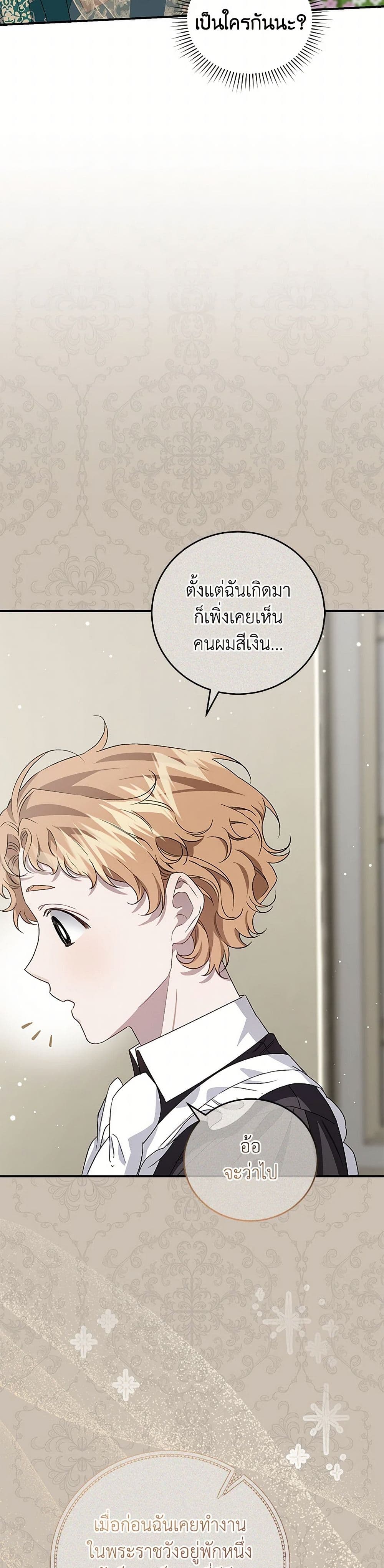 I Became the Stepmother of an Irrevocable Dark Family page 3