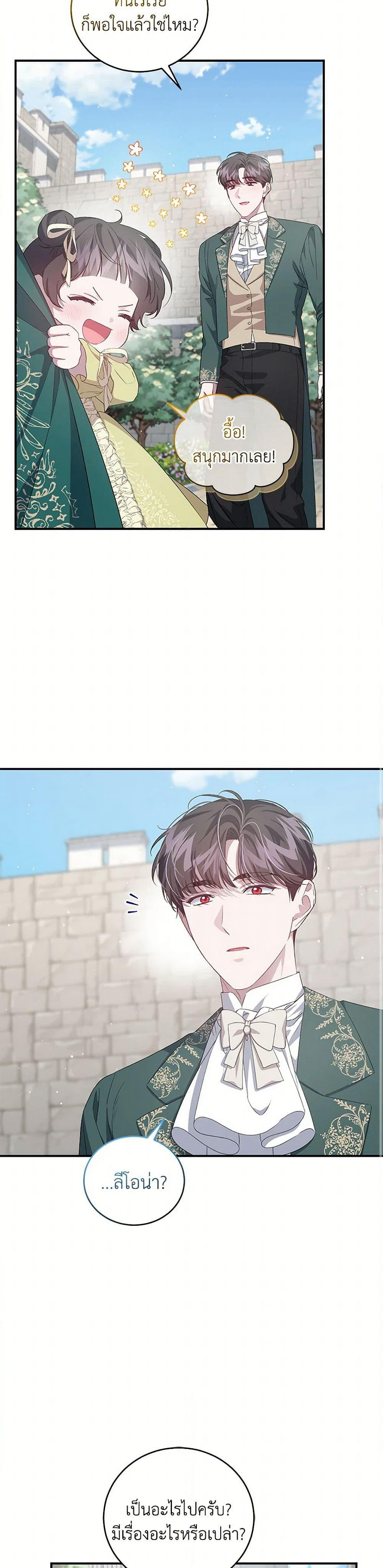 I Became the Stepmother of an Irrevocable Dark Family page 7