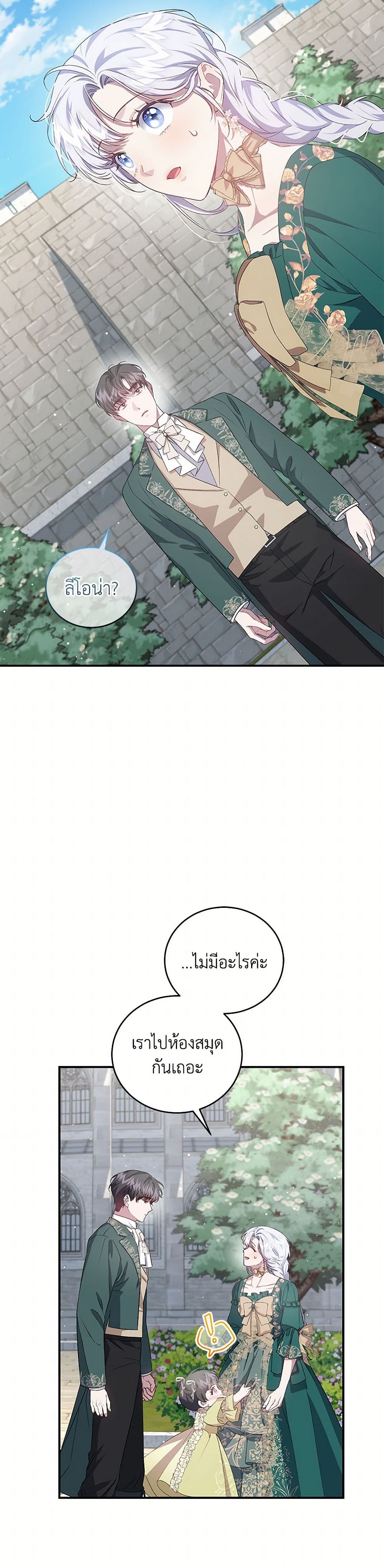 I Became the Stepmother of an Irrevocable Dark Family page 9