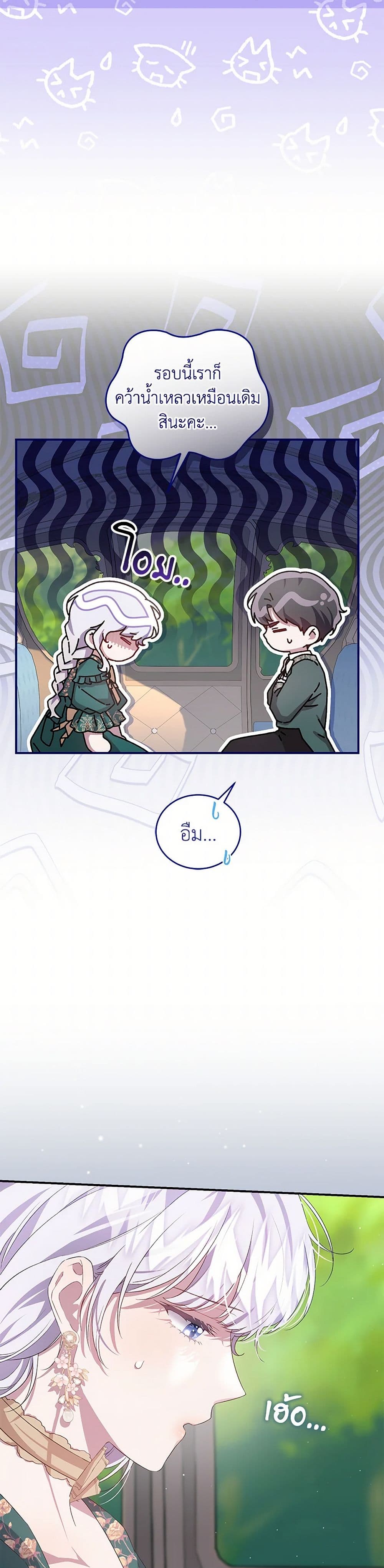 I Became the Stepmother of an Irrevocable Dark Family page 13