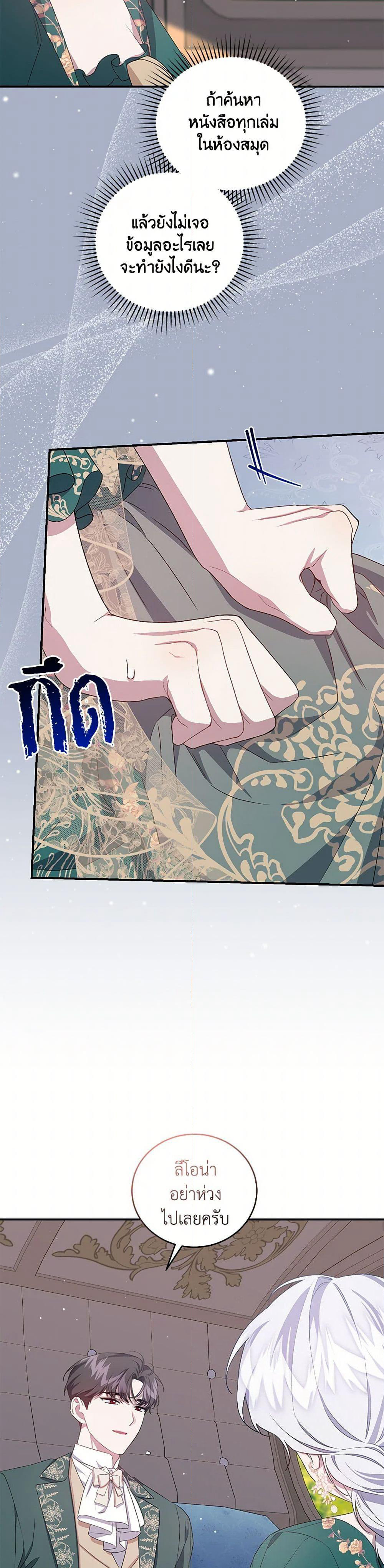 I Became the Stepmother of an Irrevocable Dark Family page 14
