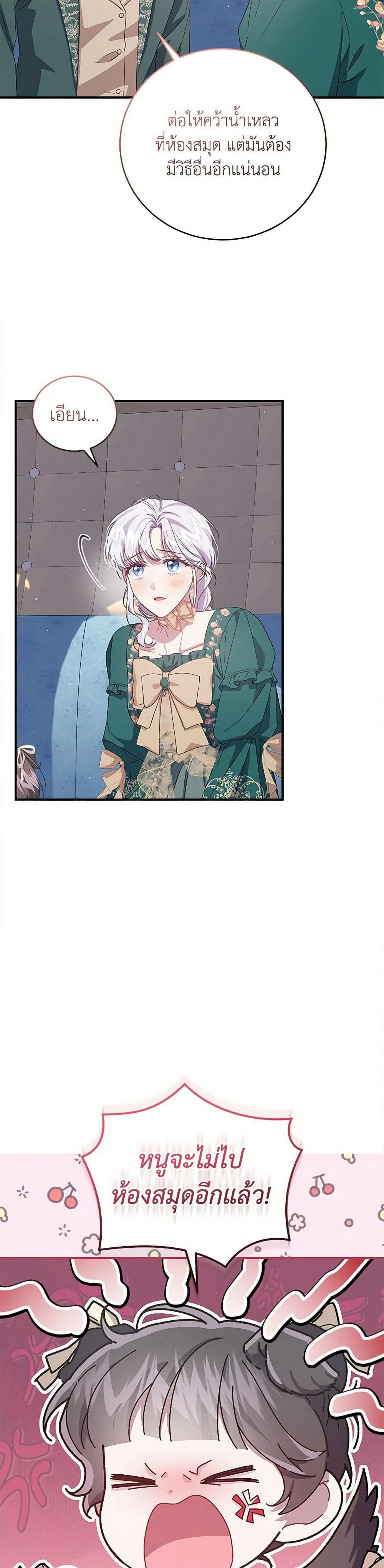 I Became the Stepmother of an Irrevocable Dark Family page 15