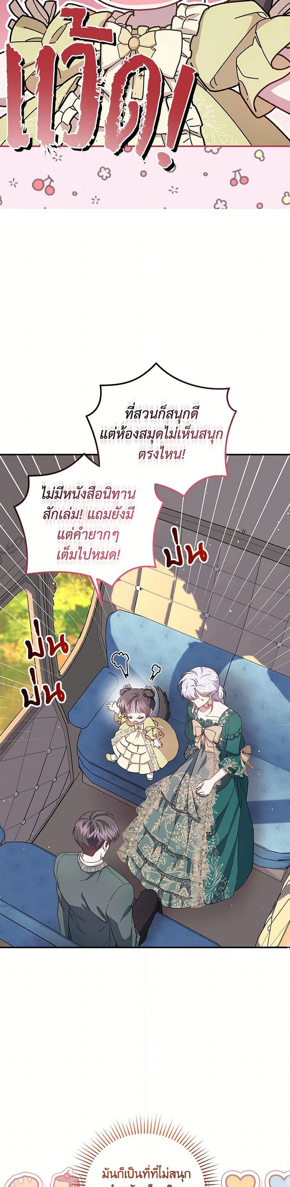 I Became the Stepmother of an Irrevocable Dark Family page 16