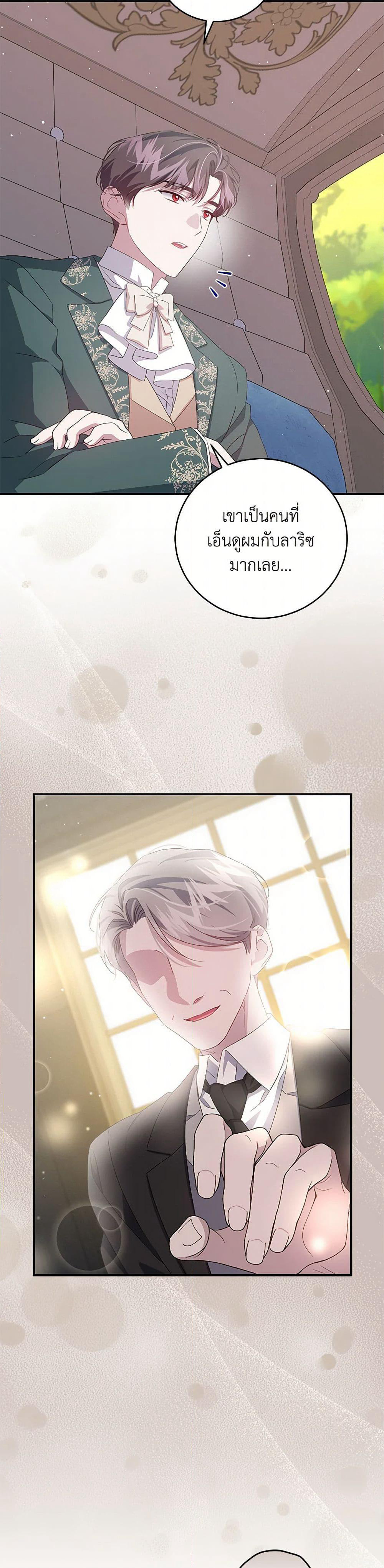 I Became the Stepmother of an Irrevocable Dark Family page 23
