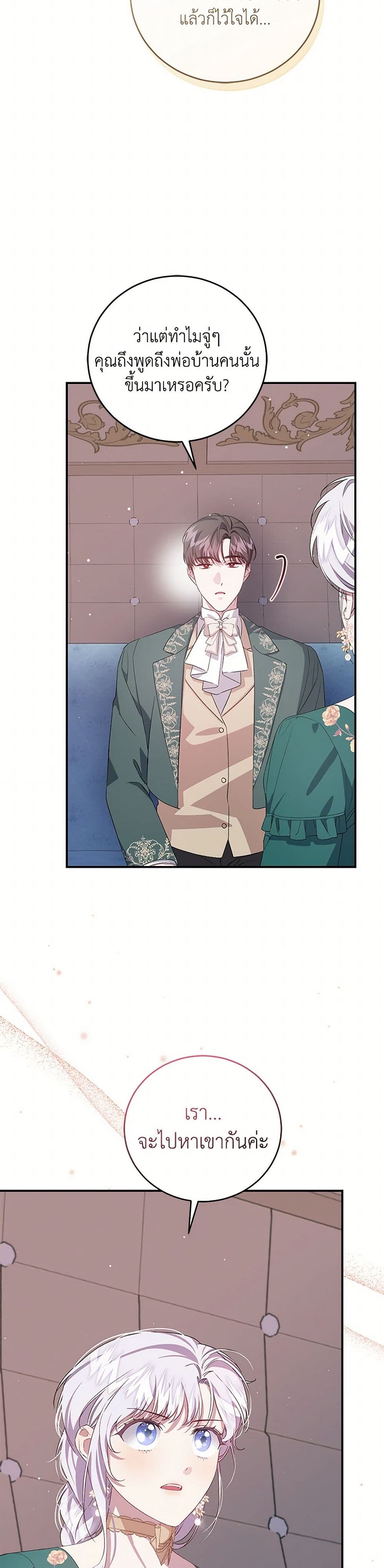 I Became the Stepmother of an Irrevocable Dark Family page 25