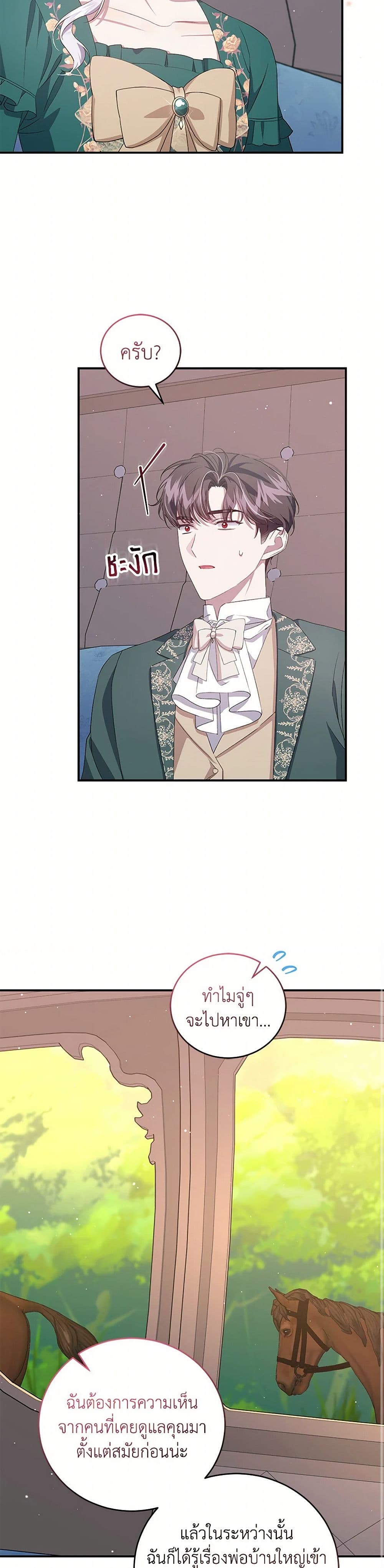 I Became the Stepmother of an Irrevocable Dark Family page 26