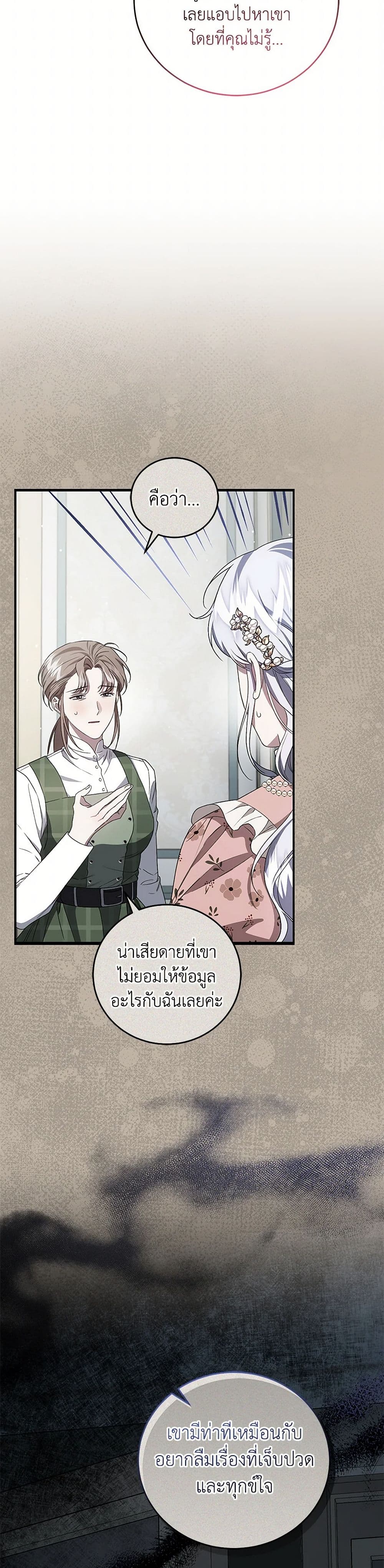 I Became the Stepmother of an Irrevocable Dark Family page 27