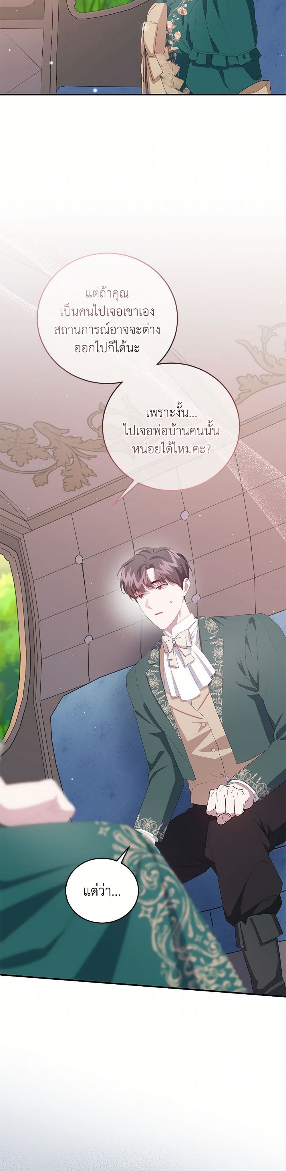 I Became the Stepmother of an Irrevocable Dark Family page 29