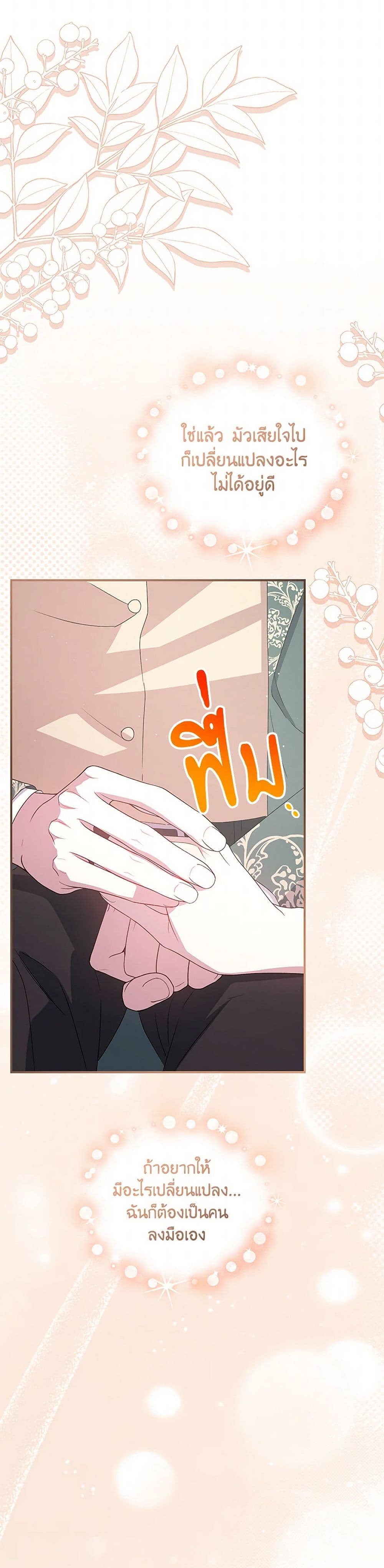 I Became the Stepmother of an Irrevocable Dark Family page 33