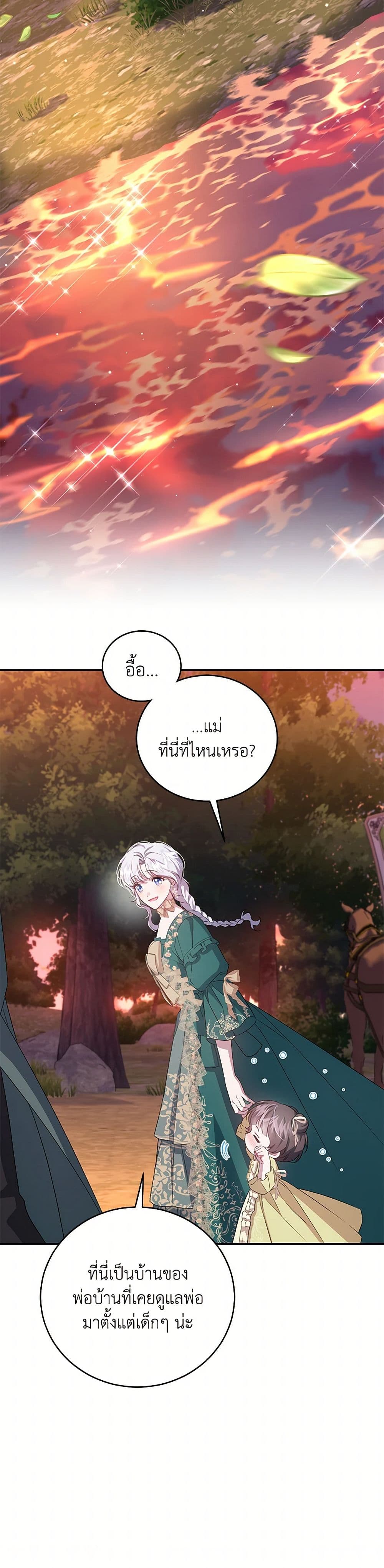 I Became the Stepmother of an Irrevocable Dark Family page 41